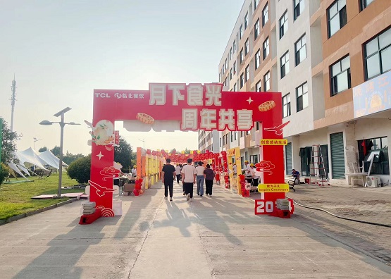 浙很臨北 | 月下食光 周年共享——TCL臨北之家中秋美食節(jié)活動成功舉辦